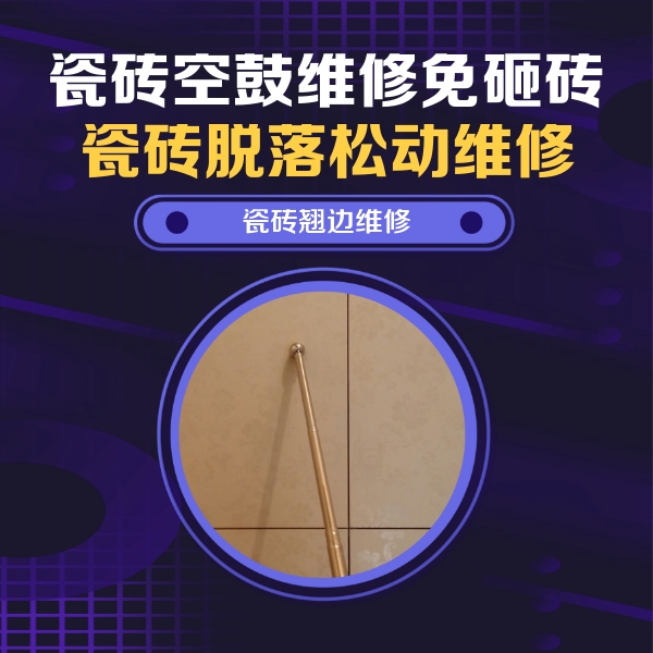 罗山瓷砖空鼓维修公司分享瓷砖胶的施工厚度对瓷砖空鼓有哪些影响