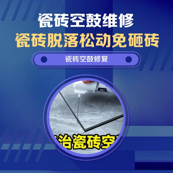 罗山瓷砖空鼓维修公司分享卫生间瓷砖翘边维修的方法